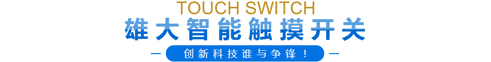 LD.COM乐动体育
智能触摸LD.COM乐动体育
